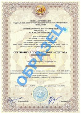 Сертификат соответствия аудитора Ливны Сертификат ГОСТ РВ 0015-002
